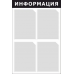 Стенд "ИНФОРМАЦИЯ" (синий, черный), 4 кармана, 500х750 мм