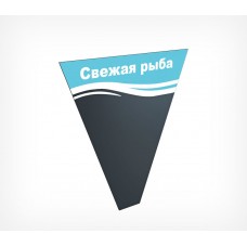 Меловая табличка треугольная с печатью "Свежая рыба"